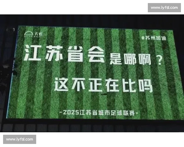 巨星驾到！苏超联赛直播星光熠熠，看球星如何点燃全场