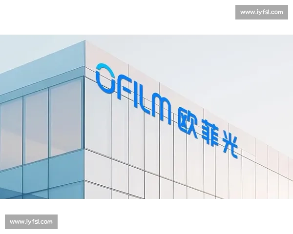 欧菲光加速智能制造布局推动光学影像技术创新与产业升级