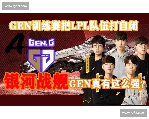 惊天转会！Gen.G或将组建“银河战舰”，目标直指T1王朝！