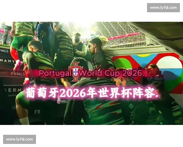 深度解析：2026世界杯最强阵容猜想，欧洲三强谁能笑到最后